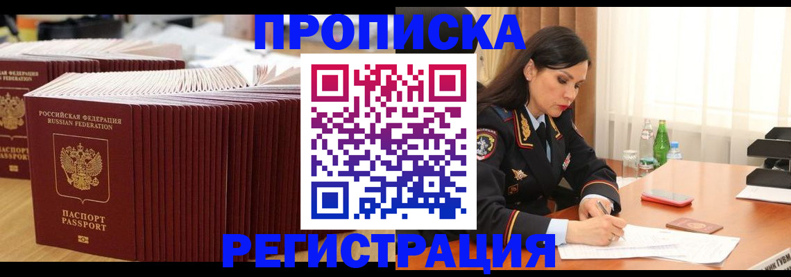 временная регистрация для школы в Лермонтове