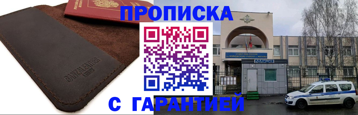 прописка для военкомата в Лермонтове