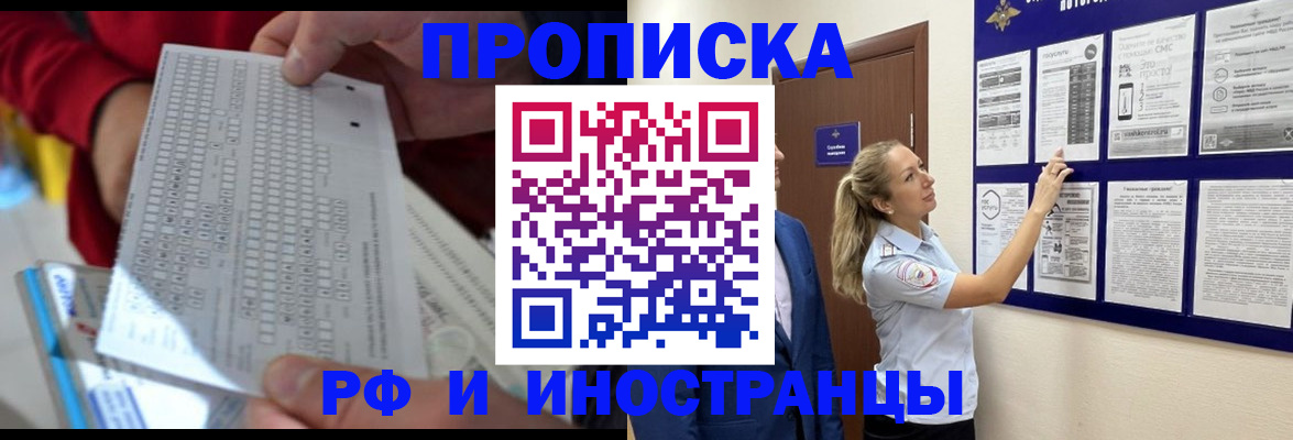 прописка 2025 в Лермонтове