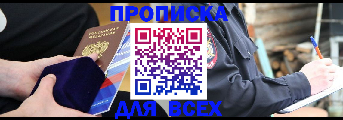 прописка для работы в Лермонтове